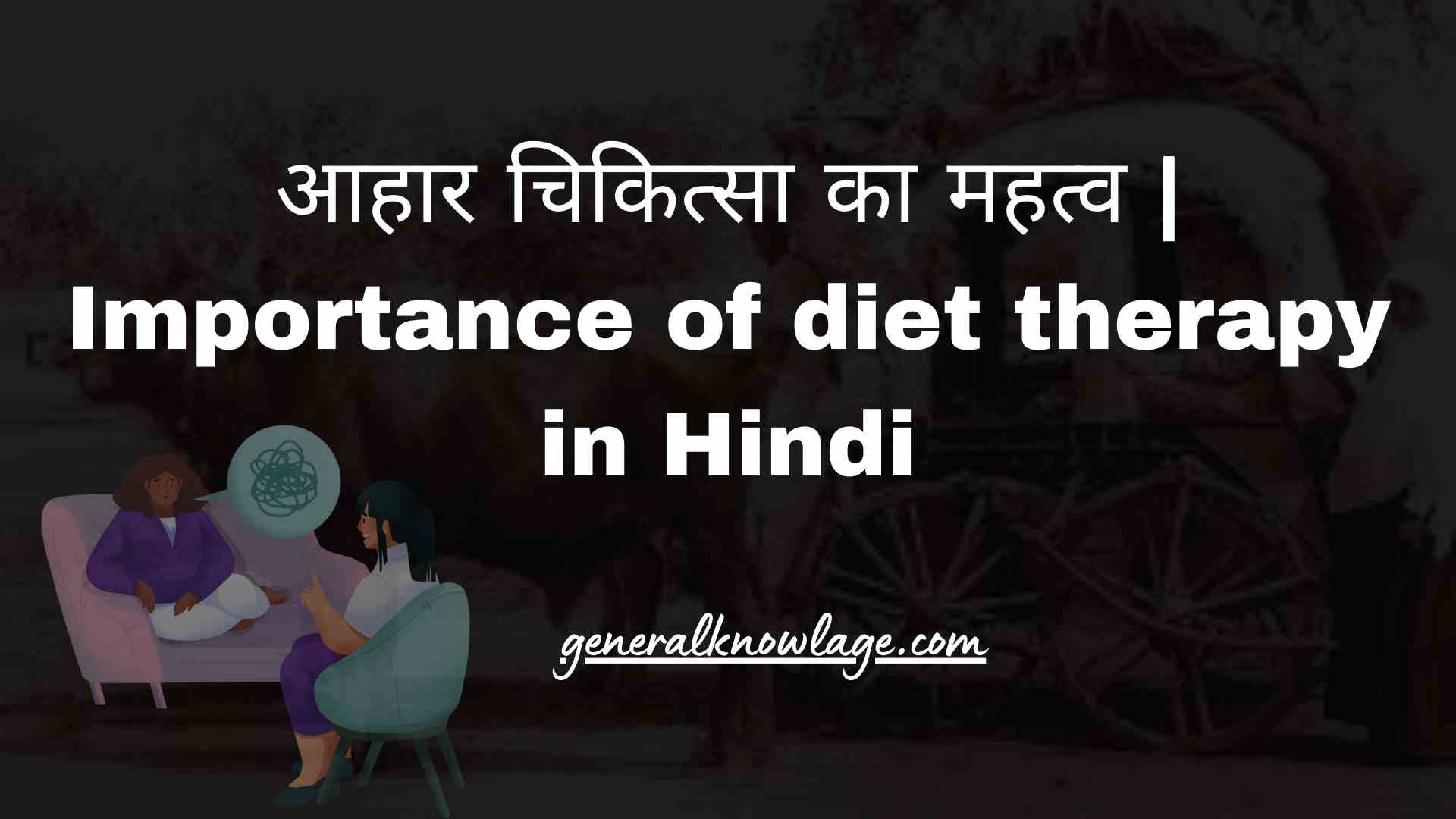 आहार चिकित्सा का महत्व | Importance of diet therapy in Hindi